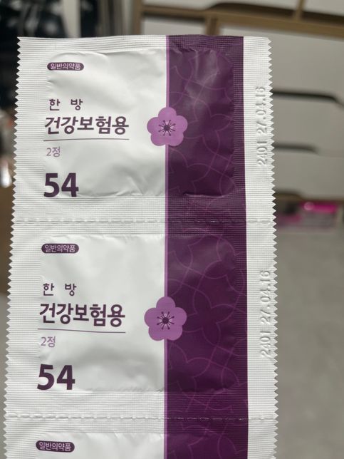예전에 받은 한방건강보험용먹어도되는건가요??의 1번 째 이미지