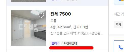 다방 검색해서 전세 집을 보고 있습니다. 근데 LH 전세임대가 뭘까요?의 0번 째 이미지