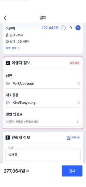 오사카 유니버셜 스튜디오 예약에서 일반 입장료칸에 뭘 적어야 하나요의 1번 째 이미지