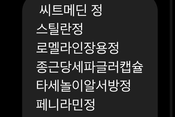 위장약 같이 먹어도되는지 봐주세용.의 0번 째 이미지