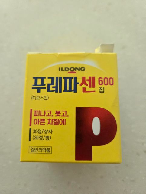 푸레파센600 스테로이드 성분 포함의 0번 째 이미지