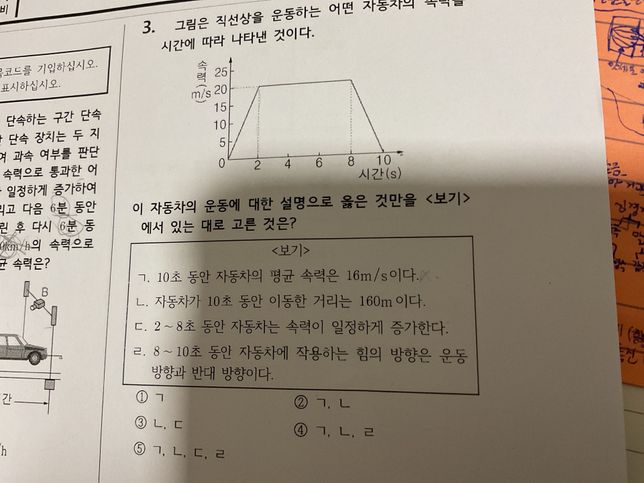 엄청 빠른 답변해 주시면 감사하겠습니다ㅠ,중3 과학 3번 문제의 그래프 이해가 잘 안 되는데 설명과 해석해 주실 분 ㅠㅜ 빨리요 너무 급합니다ㅠㅜ 이해가 되도록 설명 해 주시면 감사하겠습니다의 0번 째 이미지