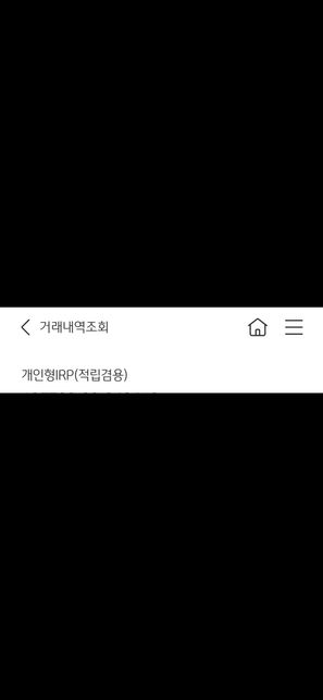 퇴직연금 계좌와 개인형 irp 계좌에 대해 궁금합니다의 1번 째 이미지