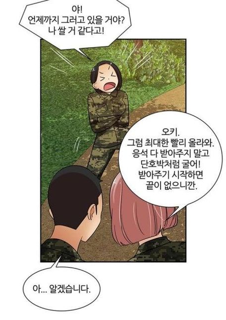 웹툰 (색다른 전우들) 20화를 보는디의 1번 째 이미지