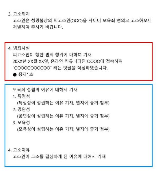 동일 사건, 가해자가 여러 명일 경우 고소장 작성 방법의 0번 째 이미지