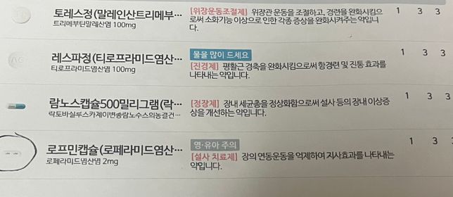 처방받았던 약인데 먹어도 되나요??의 0번 째 이미지