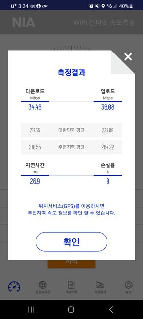 집에서 100메가 사용중인데 사진상 속도가 맞나요?의 0번 째 이미지