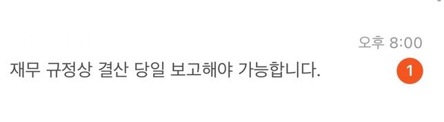 계좌이체현금영수증 발행 안되나요?의 1번 째 이미지