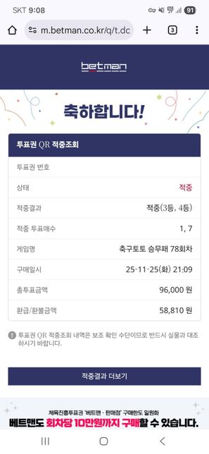 축구 승무패 프로토 토토 환급금 수령질문의 0번 째 이미지