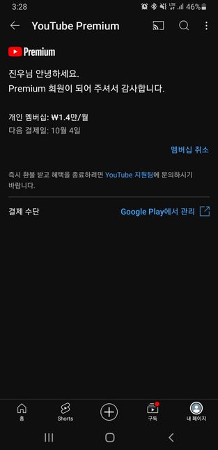 유튜브 프리미엄 해지가 안되는데 도와주실분..!의 0번 째 이미지