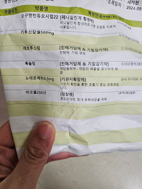 복용하는 처방약 관련 질문이 있습니다.의 0번 째 이미지