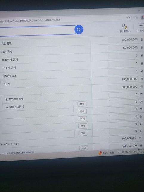 홈텍스 상속세 신고중인데 공제 알려주세여의 0번 째 이미지