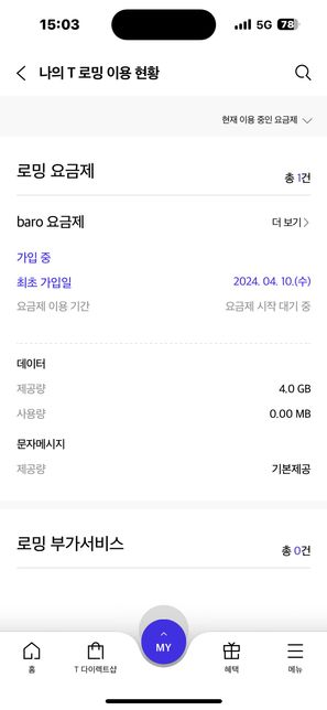 stk 로밍 baro요금제 남아있는건가요?의 0번 째 이미지