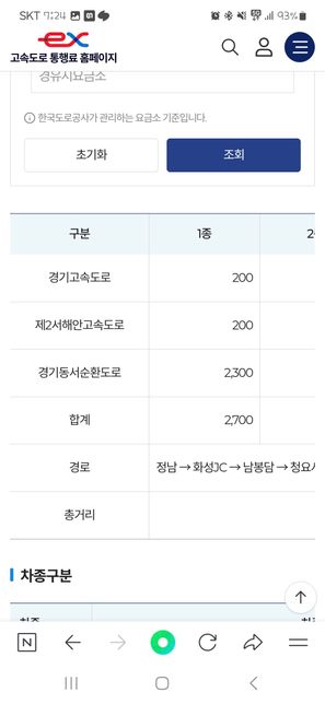 하이패스 요금이 더 많이 결제되었을때의 0번 째 이미지