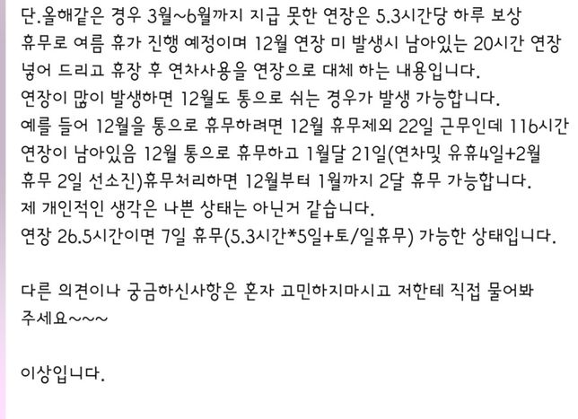 회사가 휴업을 할 경우 휴업수당 대신 보상휴가로 대체해도 무방한가요?의 0번 째 이미지