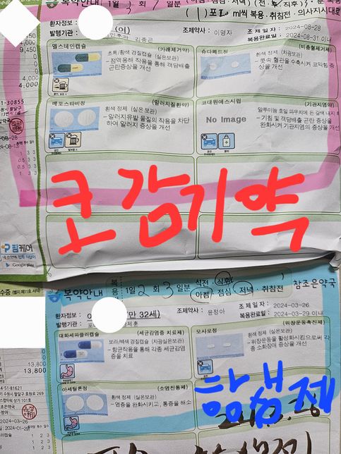 앞볼필러 3cc맞고 감기약 처방으로 항생제 처방 안해줬는데 안먹어도 되나요?의 0번 째 이미지