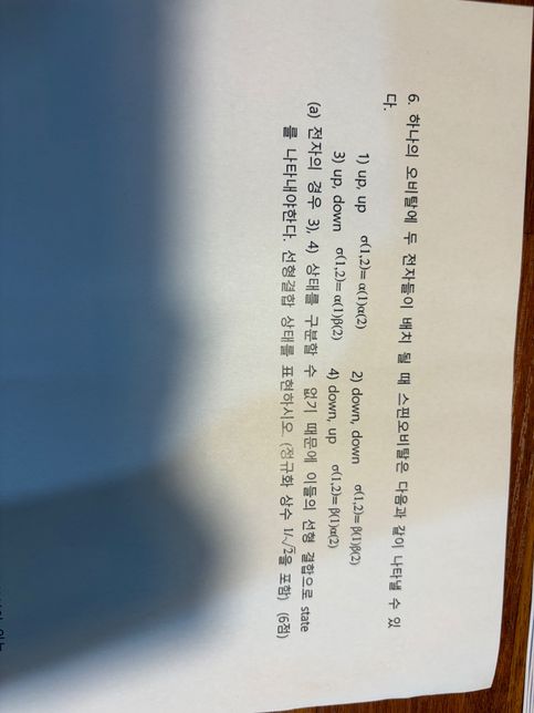 양자화학 선형결합으로 나타내는 것 질문의 0번 째 이미지