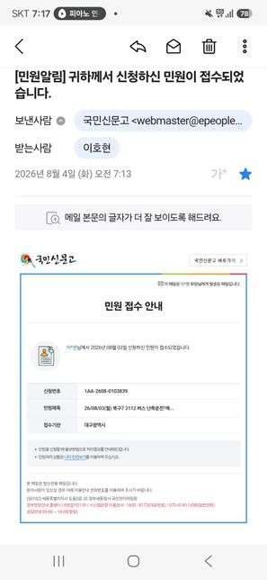 대구 북구7 3112 버스 난폭운전•욕설•불친절 민원의 1번 째 이미지
