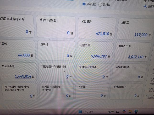 2025년연말정산다시질문드려요처음입니다의 0번 째 이미지