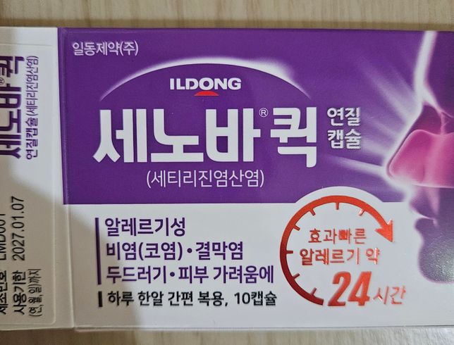 첨부약들먹고 추가로 세노바퀵(알러지약) 먹어도 되나요?의 1번 째 이미지