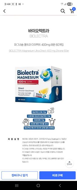 30대 첫 영양제 먹으려고 하는데 이 정도로 괜찮을까요?의 3번 째 이미지