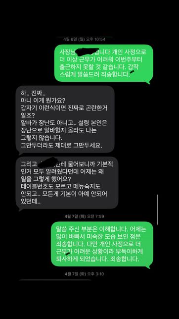 알바퇴사했는데 손해배상청구 어케 대응해야할까요의 0번 째 이미지