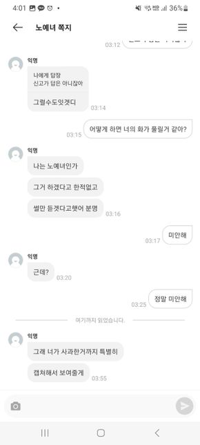 에브리타임 통매음 경찰 신고 될까요?의 0번 째 이미지