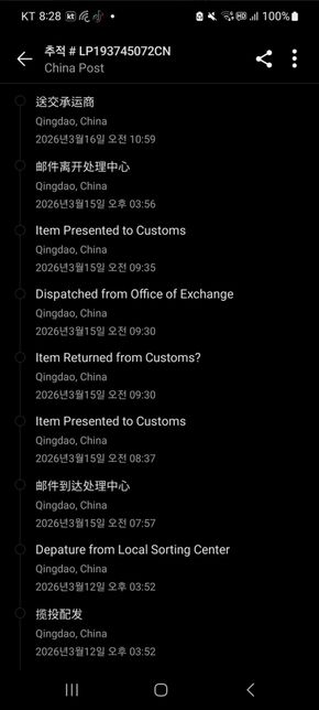 이거 한국에 왔다는건가요??아닌가요??의 0번 째 이미지