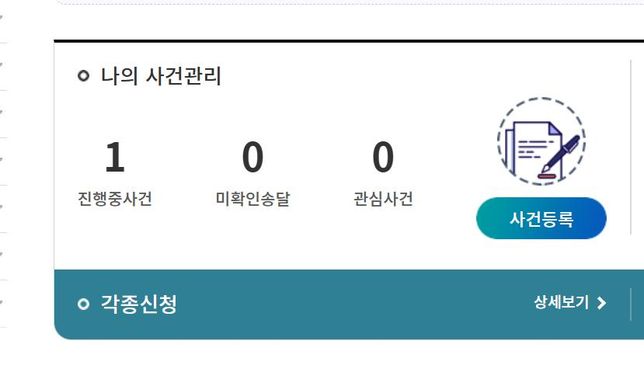 상대방이 보낸 답변서는 전자소송 어디서 확인하나요?의 0번 째 이미지