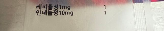 같이 먹으면 안되는 약이 있는지 궁금해요의 2번 째 이미지