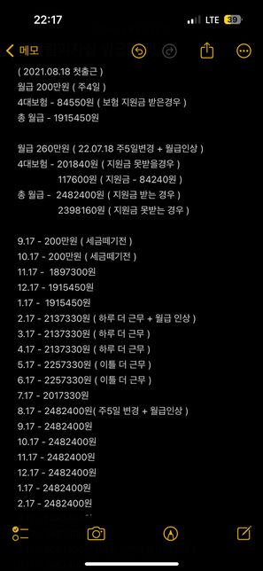 주휴수당 포함 월급 계산이 옳은건지 계산 도와주세요 ㅠㅠ의 0번 째 이미지