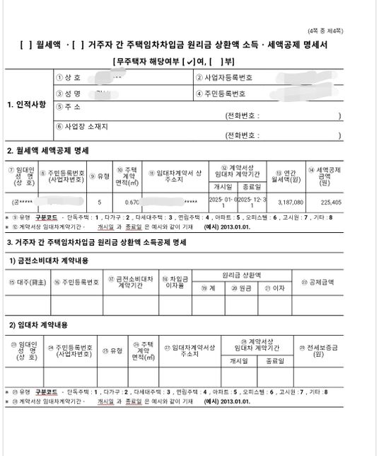 연말정산 문의드려봅니다 근로소득지급명세서의 3번 째 이미지