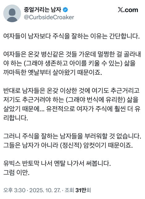 여자들이 남자들보다 주식 투자를 잘하는 이유는 뭔가요?의 1번 째 이미지