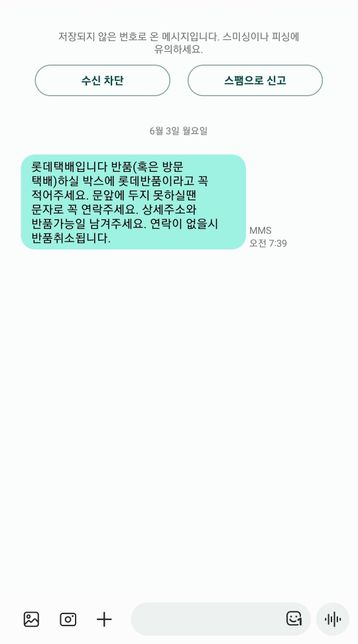 이것도 택배 스미싱인가요? 저는 반품신청을 안했는데....의 0번 째 이미지