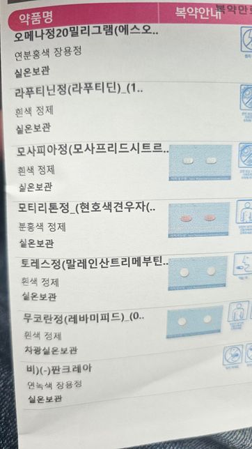내과약 새로 처방 받은걸로 복용하려고 하는데요의 1번 째 이미지