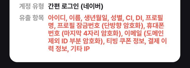 티빙 개인정보 유출이 되었다고 하는데...의 0번 째 이미지