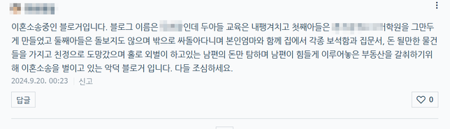 네이버블로그 댓글 모욕죄 및 명예훼손으로 신고 가능한가요?의 0번 째 이미지