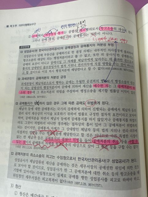 공매결정,공고,통지와 매각결정,통지의 차이의 0번 째 이미지