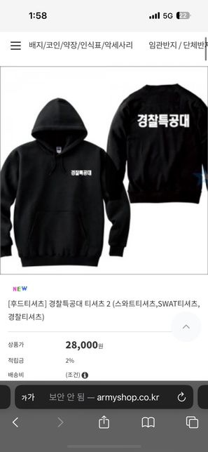 일반인이 경찰문구 옷 입고다녀도되나요의 0번 째 이미지