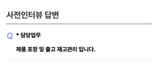 채용공고에 대해 궁금한 점이 있습니다.의 1번 째 이미지