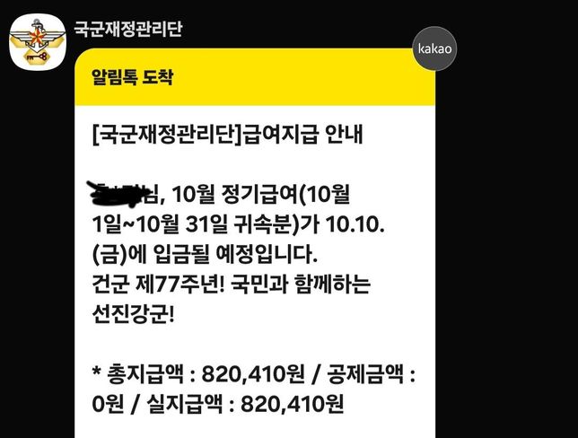 현역 병사 전역예정자 급여 관련 질문입니다의 1번 째 이미지