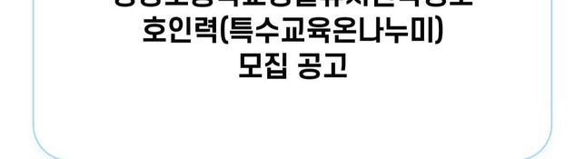 실업급여 받고있을 때 장애학교 특수도우미해도 되나요??의 0번 째 이미지