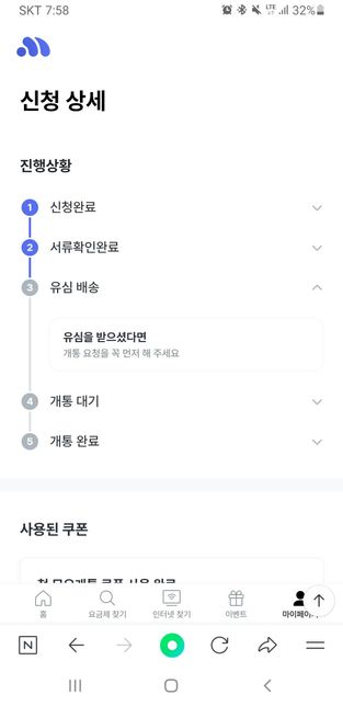 알뜰 요금제 변경시 꼭 통신사 연결이 끊기고 나서 유심을 교체해야 하나요??의 0번 째 이미지