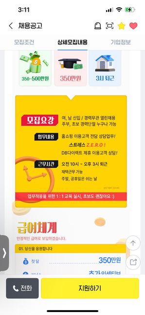 알바천국 구직구인 어떤일을 하는건지의 3번 째 이미지