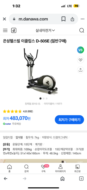 일립티컬 추천해주세요! 은성 or 이고진의 0번 째 이미지