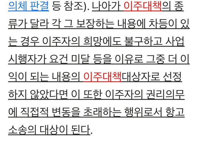 아파트 분양신청에 대한 행정청의 의사표시의 1번 째 이미지