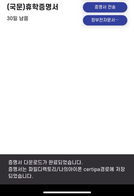 Certpia 휴학증명서 발급받았습니다의 0번 째 이미지