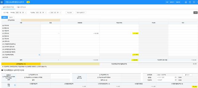 중도퇴사자 지방세 환급액 관련 문의드립니다.의 1번 째 이미지