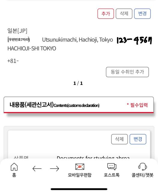ems일본으로 서류배송시 옳바른 사전접수의 0번 째 이미지