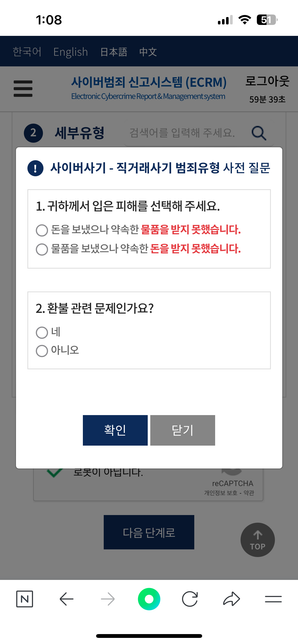 사이버 범죄 신고 접수 어떻게 해야하나요?의 0번 째 이미지